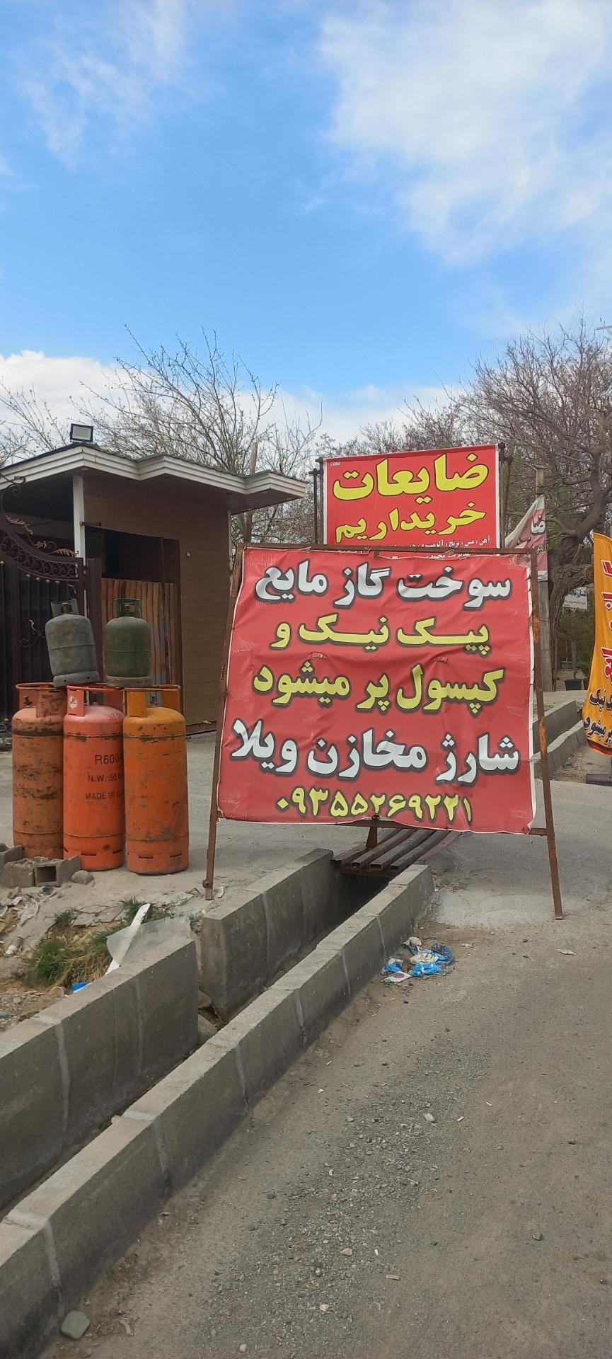 عکس جایگاه اختصاصی گاز مایع LPG