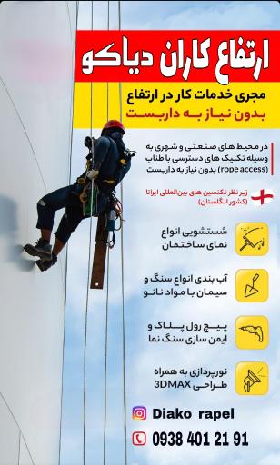 دیاکو راپل