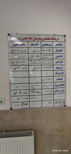 عکس درمانگاه تخصصی بیمارستان امام خمینی