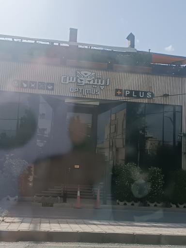 عکس کافه رستوران اپتیموس پلاس