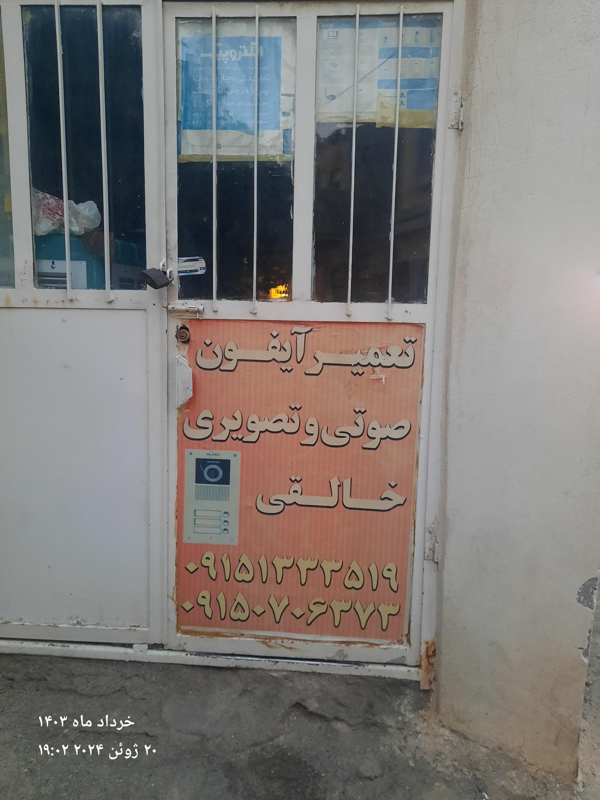 عکس تعمیر آیفون و دربازکن خالقی