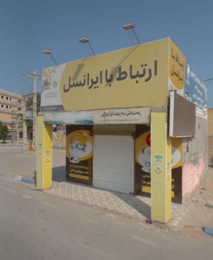 عکس نمایندگی ایرانسل 