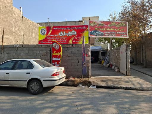 عکس دیسک و صفحه کبیری