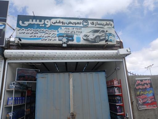 عکس باطریسازی و تعویض روغن ویسی