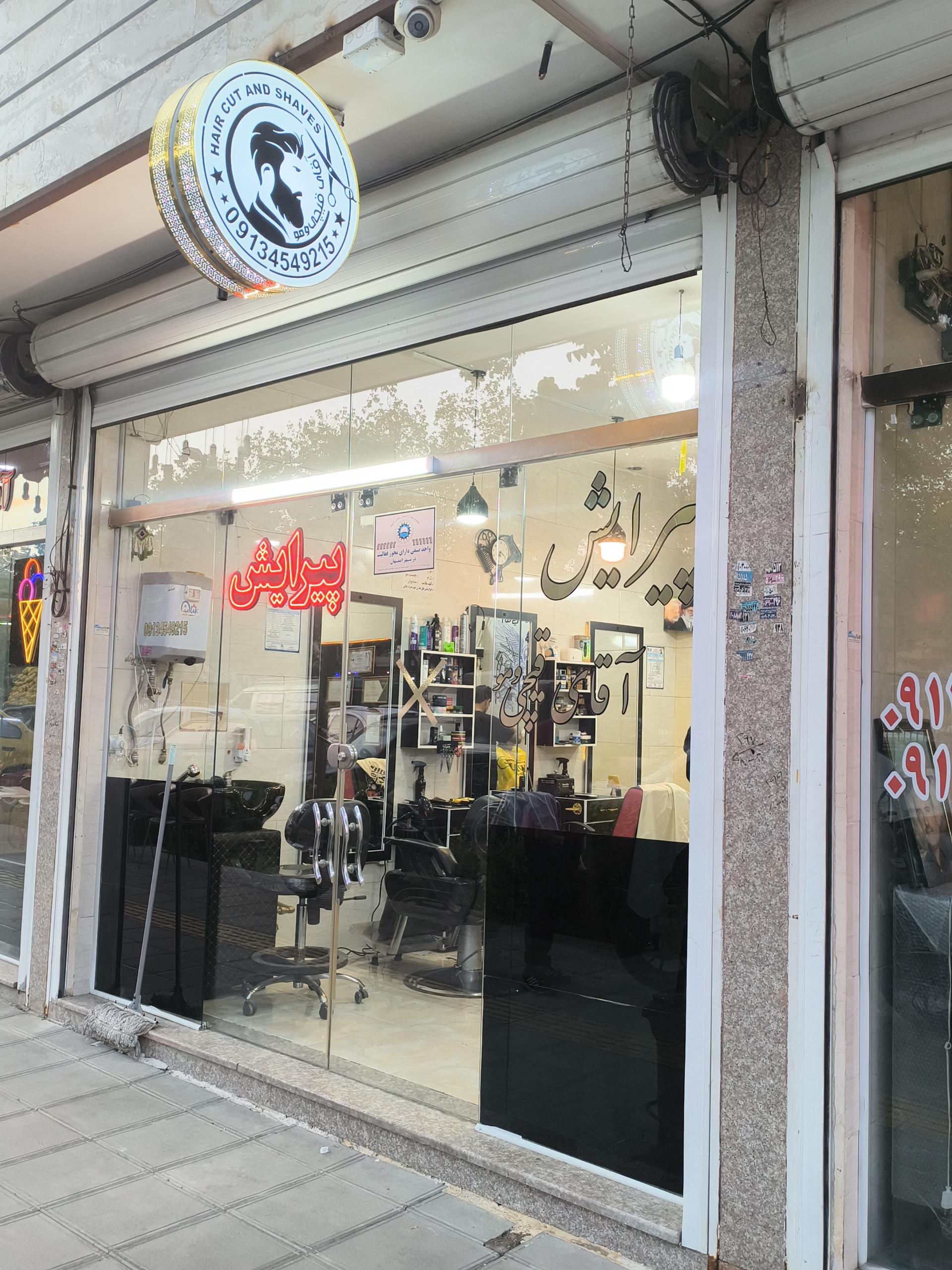 عکس پیرایش آقای قیچی و مو