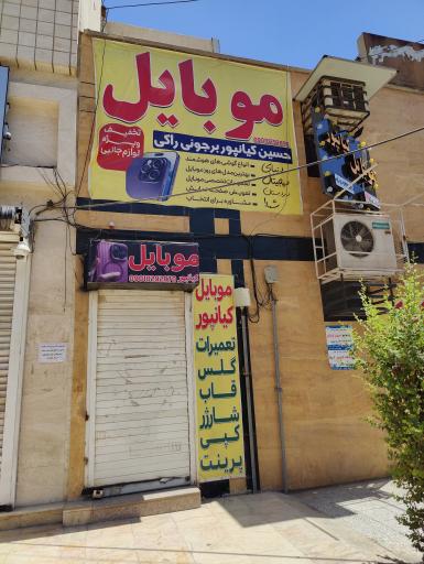 عکس موبایل کیانپور