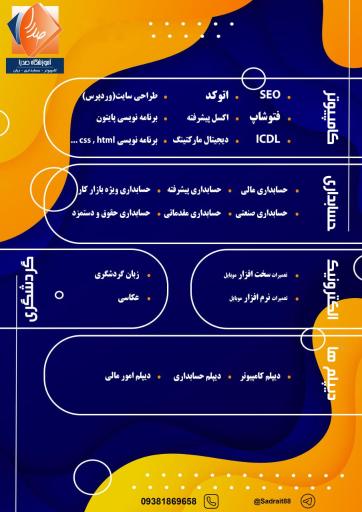 عکس آموزشگاه کامپیوتر صدرا