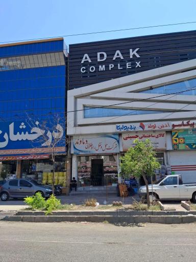 عکس مجتمع آداک