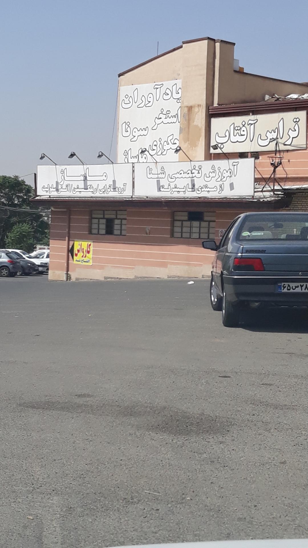 عکس استخر یادآوران کرج