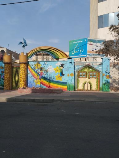 عکس پیش دبستان و دبستان پسرانه راه زندگی 1