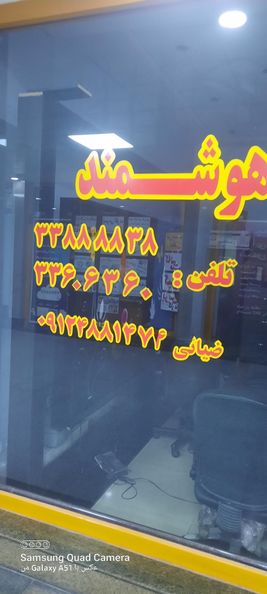 عکس مسکن هوشمند 