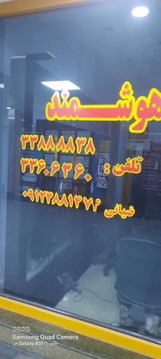 عکس مسکن هوشمند 