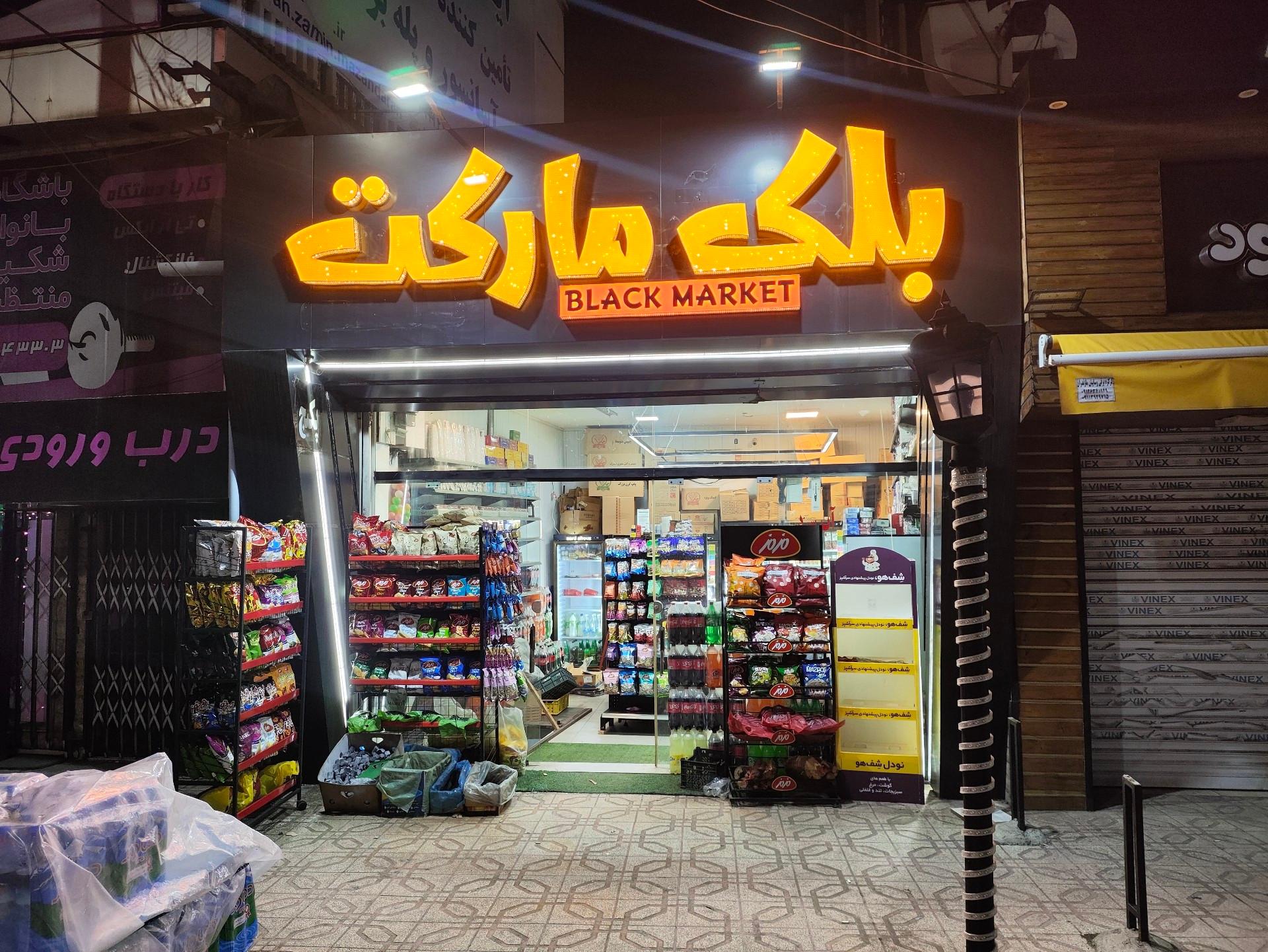 عکس بلک مارکت