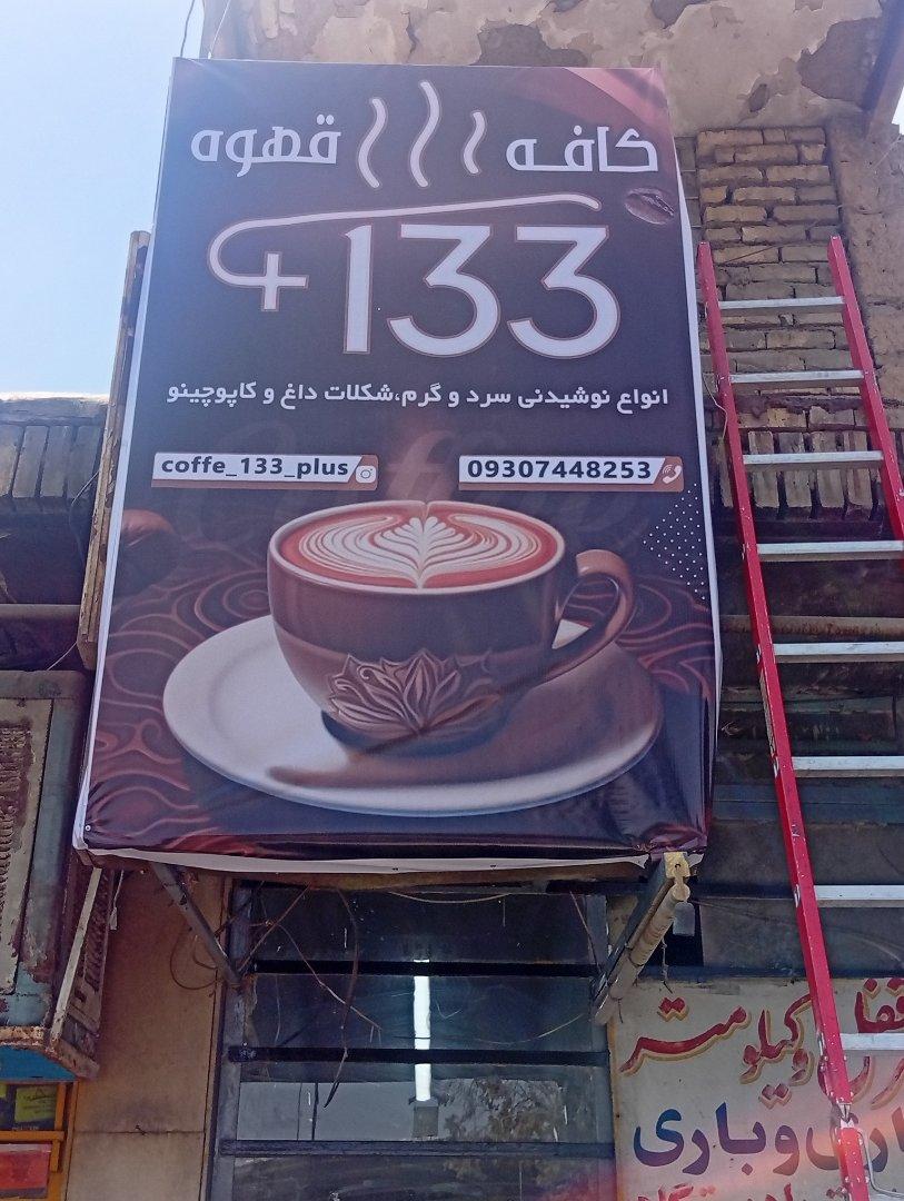 عکس قهوه 133+