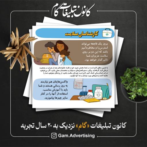 عکس کانون تبلیغات گام