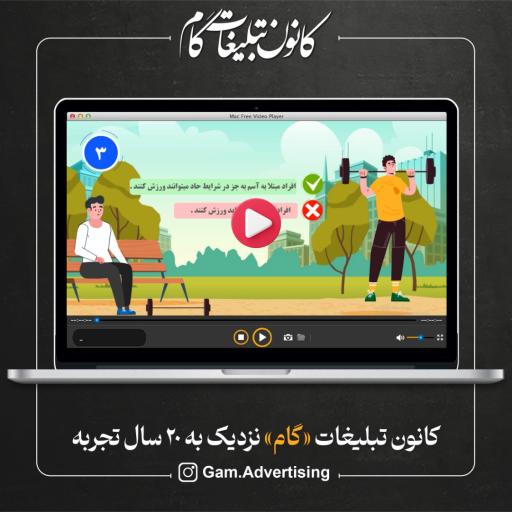 عکس کانون تبلیغات گام