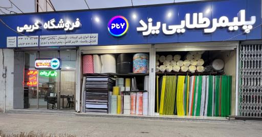 عکس پلی کربنات کریمی