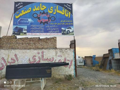 عکس اتاق سازی برادران رسولی