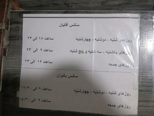 عکس استخر یادآوران کرج
