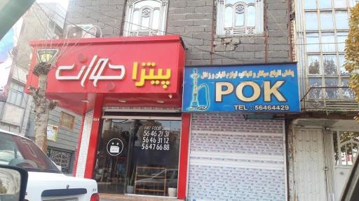 عکس پیتزا جوان