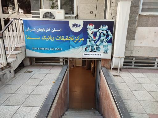 مدرسه عالی مهارتی رباتیک دانشگاه آزاد