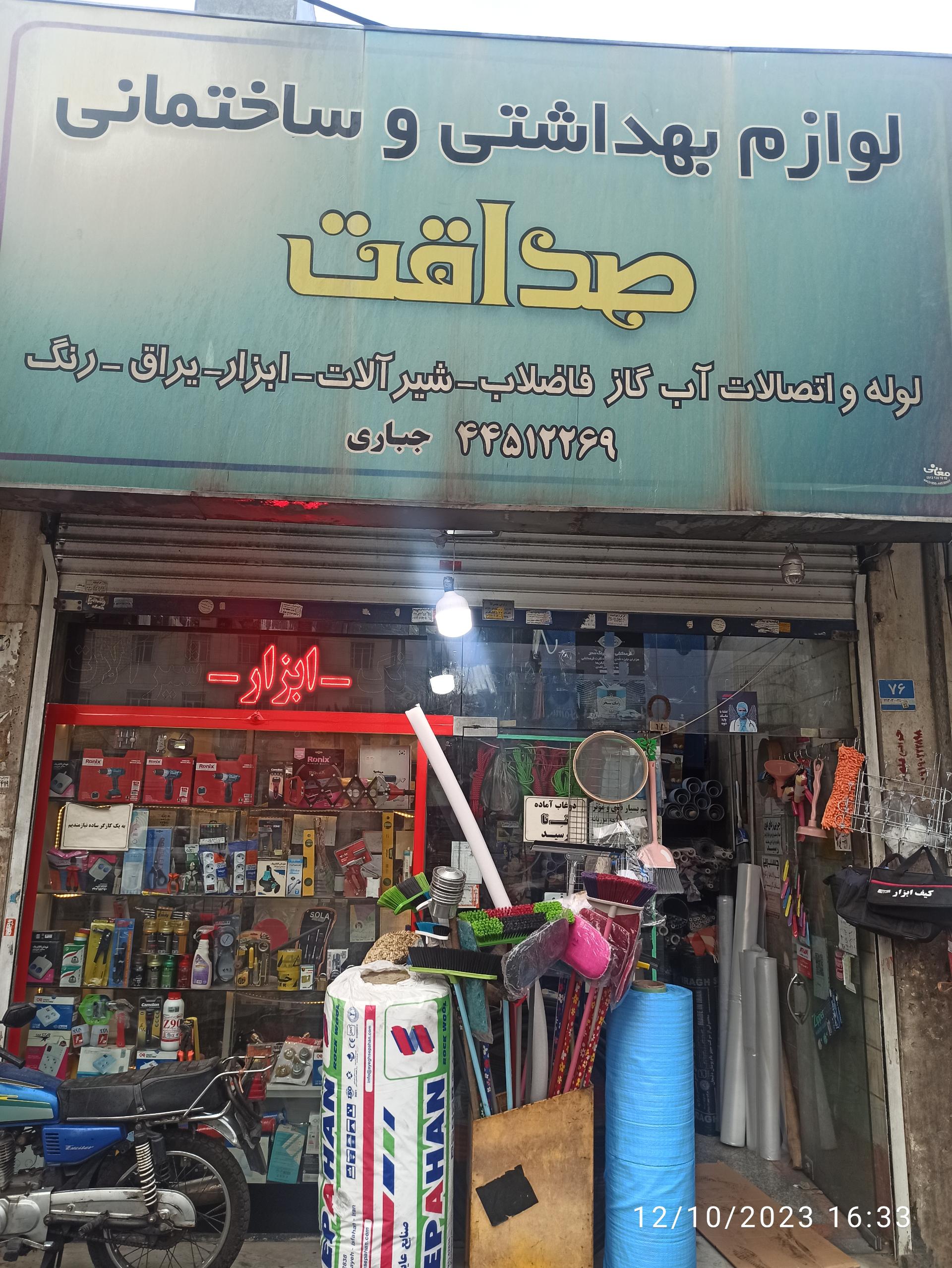 عکس ابزار آلات صداقت