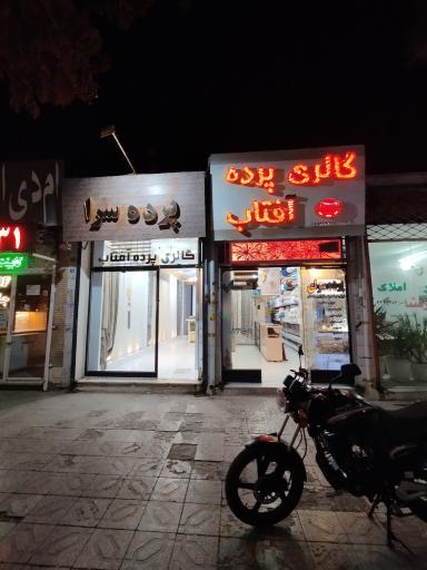 قوچان پرده سرای آفتاب
