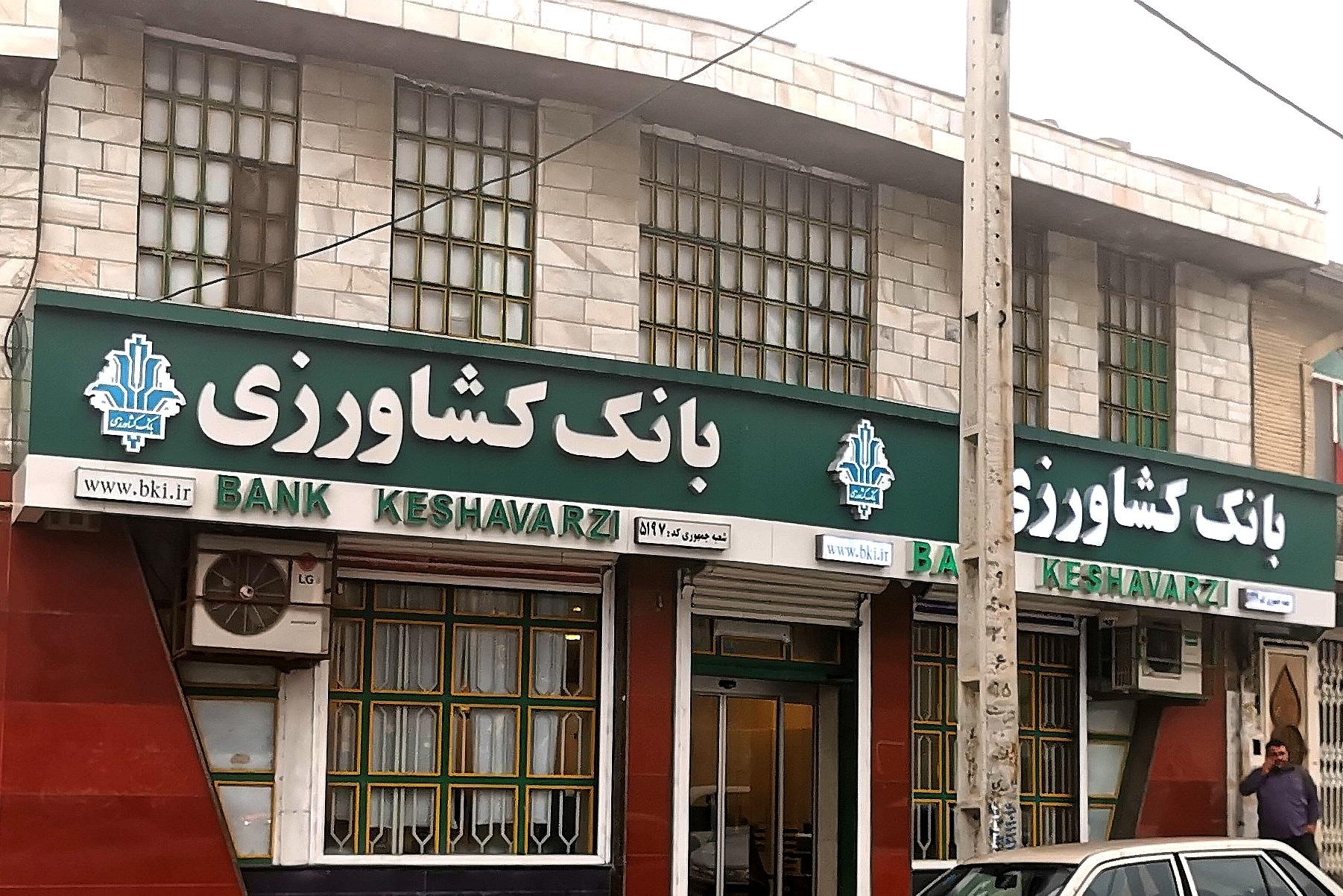 عکس بانک کشاورزی شعبه میدان جمهوری کد 5197 شعبه سعدی