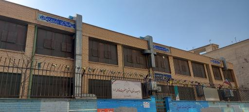 دبیرستانه دخترانه حضرت فاطمه