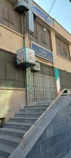 عکس دبیرستانه دخترانه حضرت فاطمه