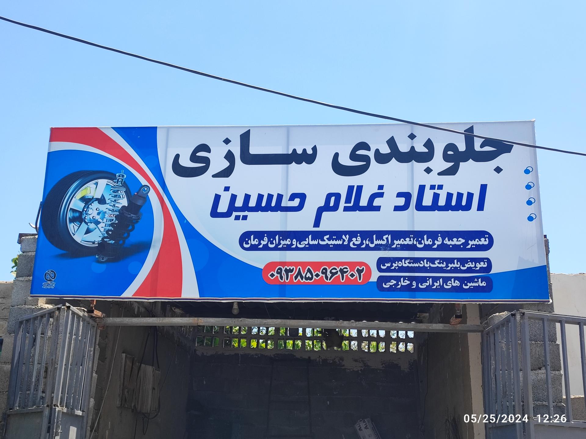 عکس جلوبندی سازی استاد غلامحسین 