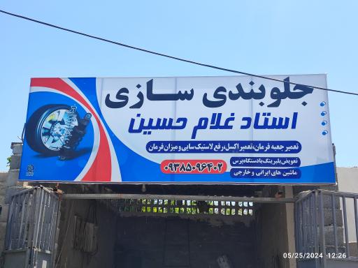 عکس جلوبندی سازی استاد غلامحسین 