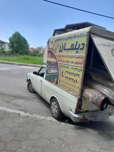 عکس دفتر قالیشویی دیلمان 