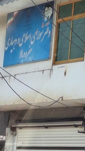 عکس دفتر شورای اسلامی و دهیاری جفرود بالا