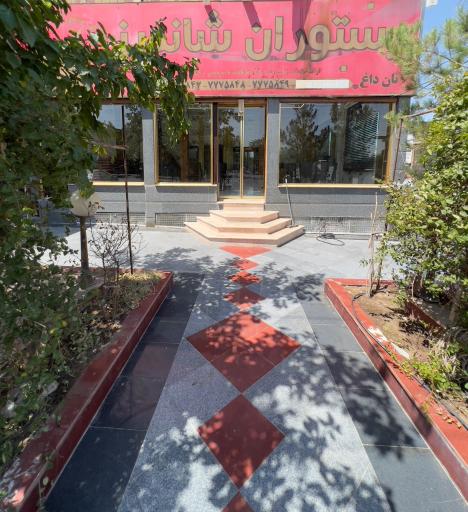 عکس رستوران شاندیز