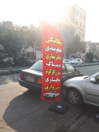 عکس مکانیکی سبزواری