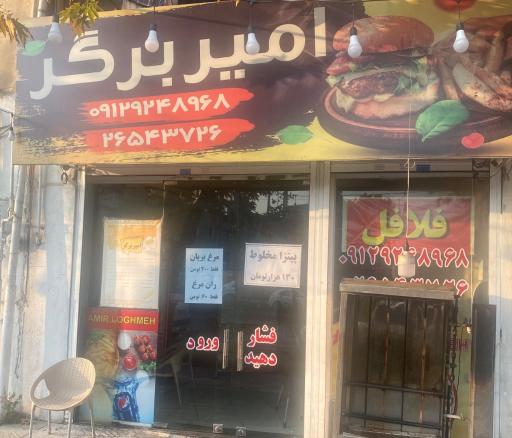 عکس امیر برگر