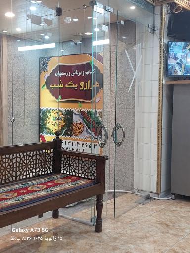 عکس کباب و بریانی هزار و یک شب