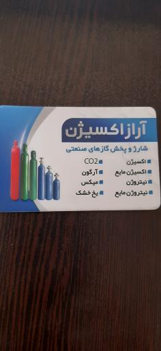 عکس آراز اکسیژن