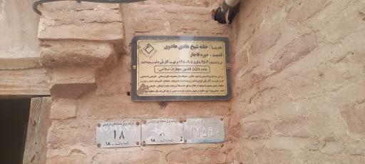 عکس خانه تاریخی هادوی 