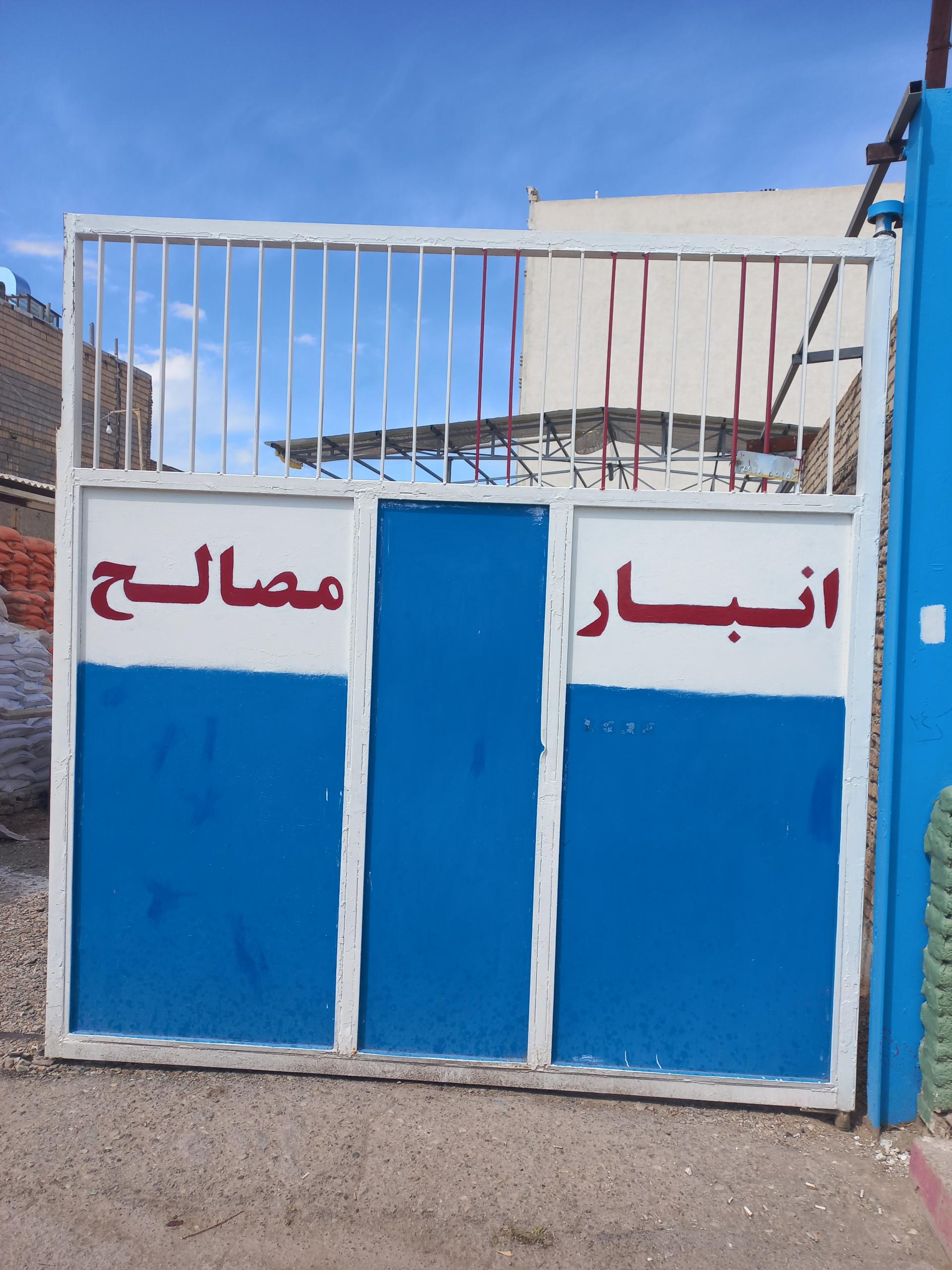 عکس مصالح ساختمانی فرازنده