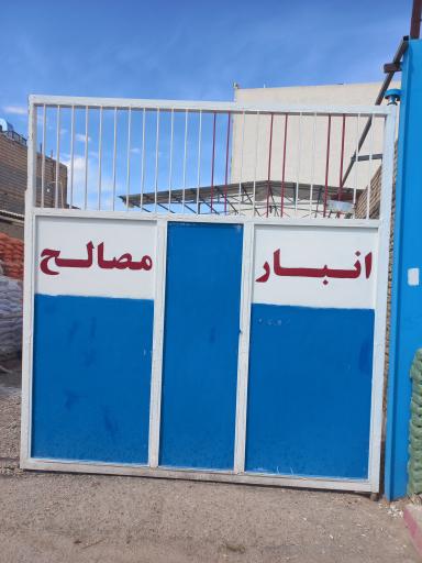 عکس مصالح ساختمانی فرازنده