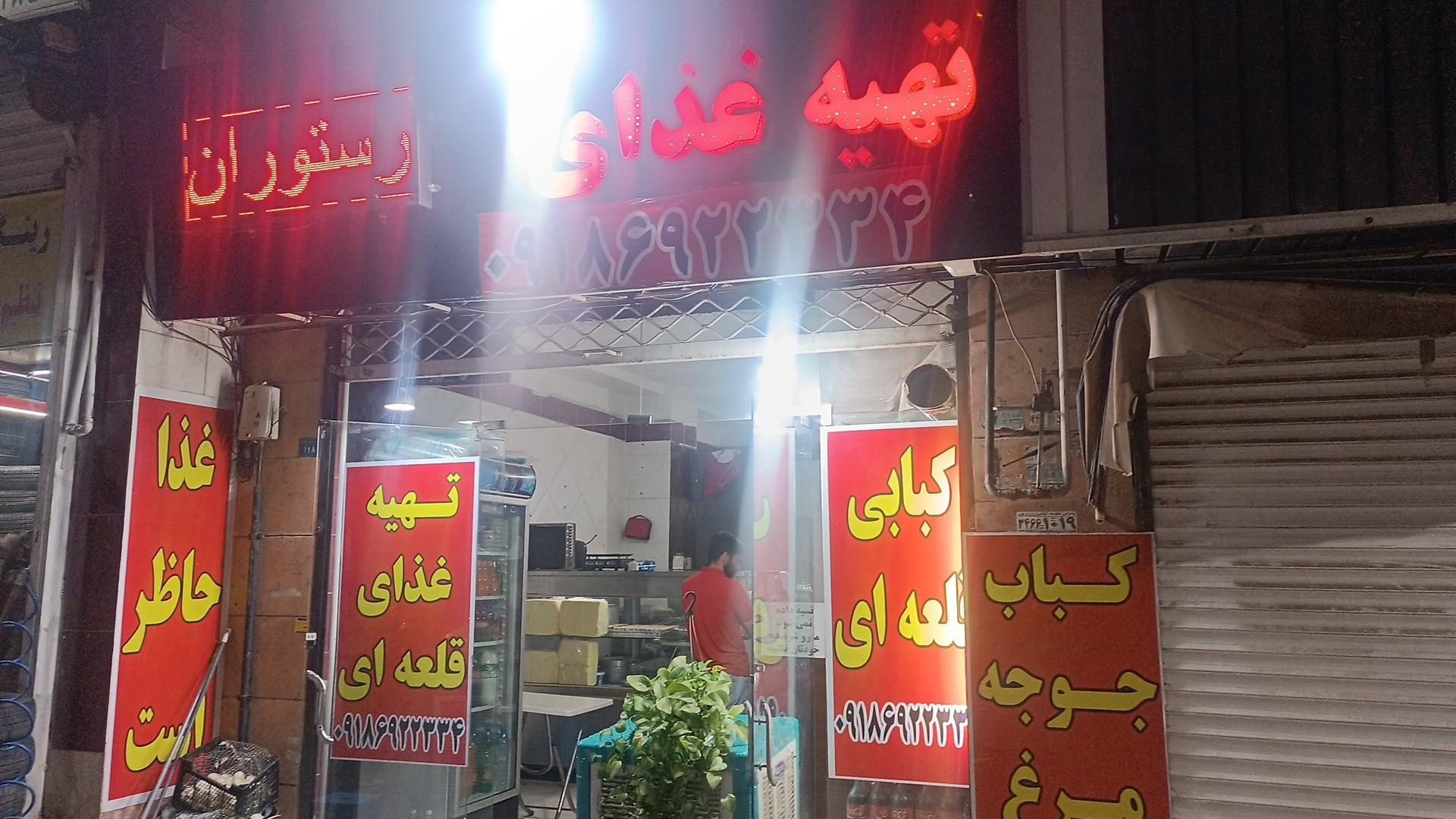 عکس کبابی قلعه ای