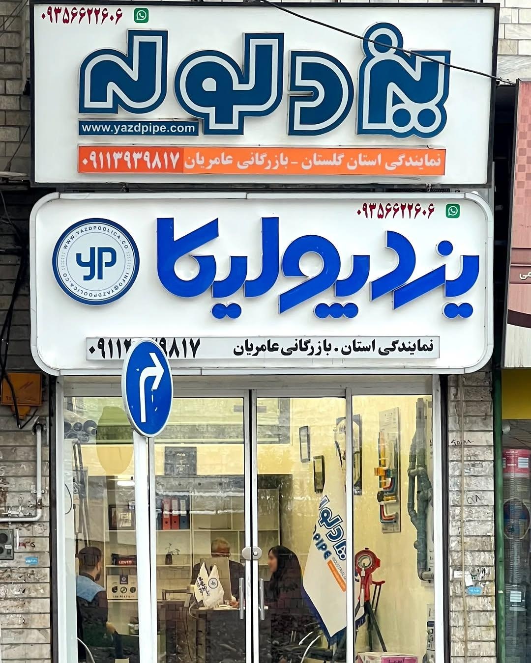 عکس بازرگانی بهروز عامریان