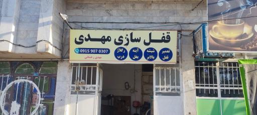 عکس قفل سازی اتومبیل مهدی