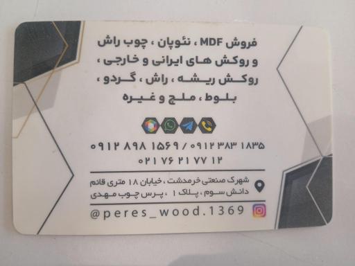 عکس پرس چوب مهدی