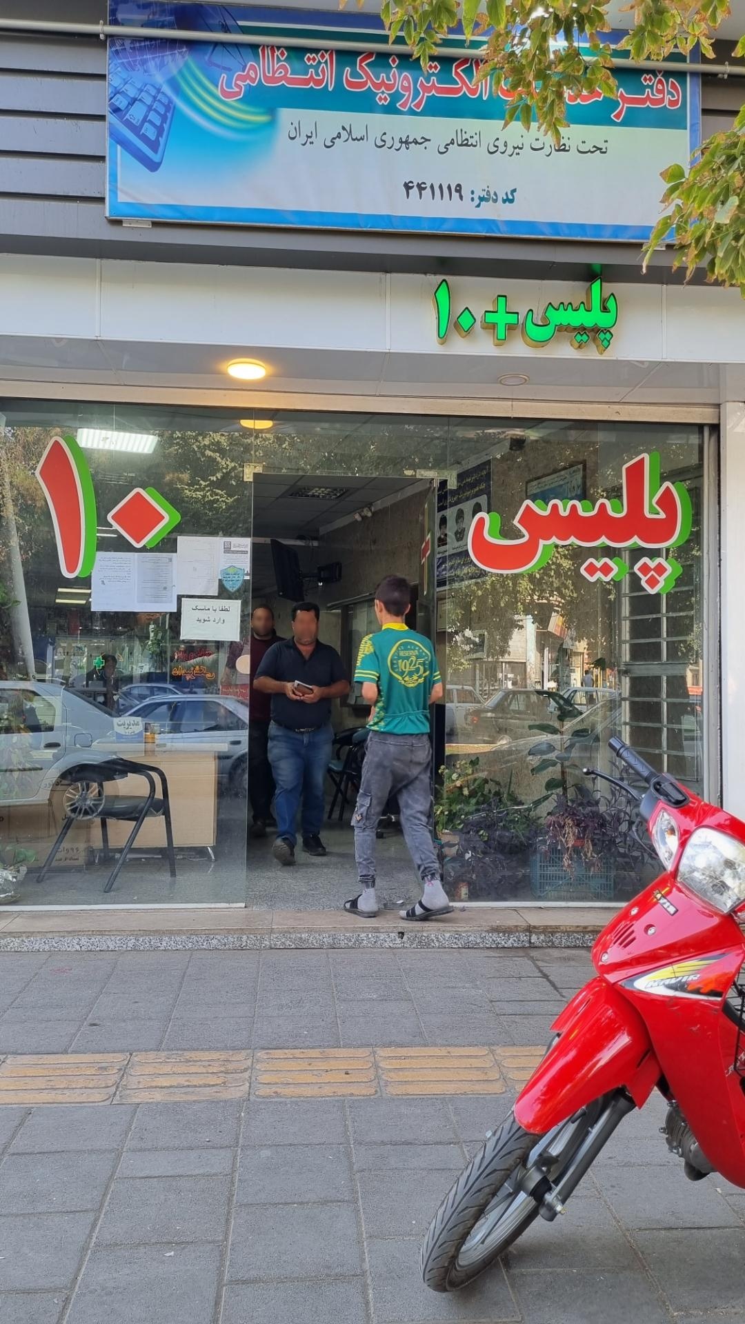 عکس پلیس + 10 بلوار شیخ شلتوت