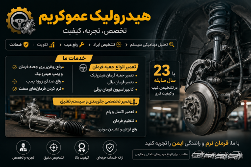 تعمیرگاه تخصصی جعبه فرمان هیدرولیک و جلوبندی عمو کریم
