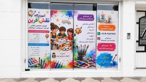 عکس آموزشگاه نقاشی نقش آفرین