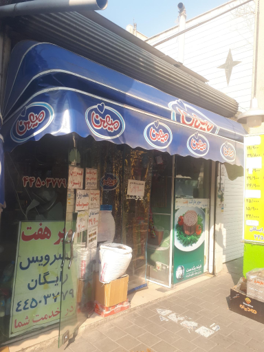 هایمارت - فروشگاه هفت (سرویس رایگان)